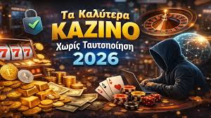 Online Casino Χωρίς Ταυτοποίηση Η Νέα Τάση στον Κόσμο των Στοιχημάτων